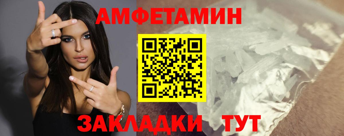 АМФЕТАМИН  Amphetamine Розовый  Вход с VPN  Камышин 