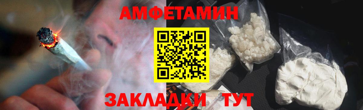 Амфетамин Розовый Камышин
