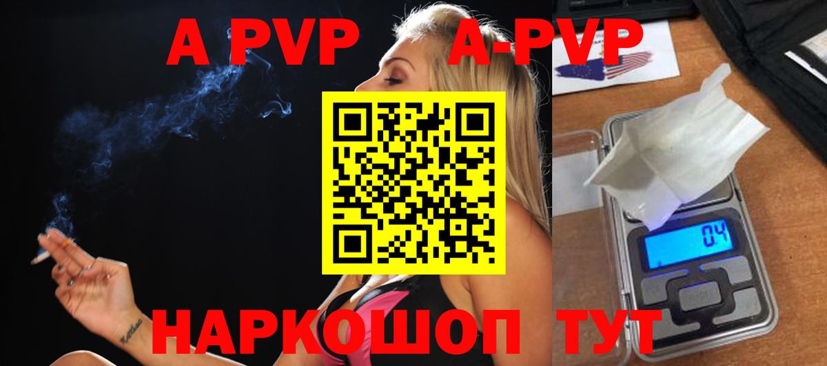 APVP VHQ  Вход с VPN  Камышин  Alpha-PVP СК 
