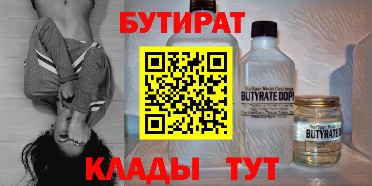 Бутират вода Камышин
