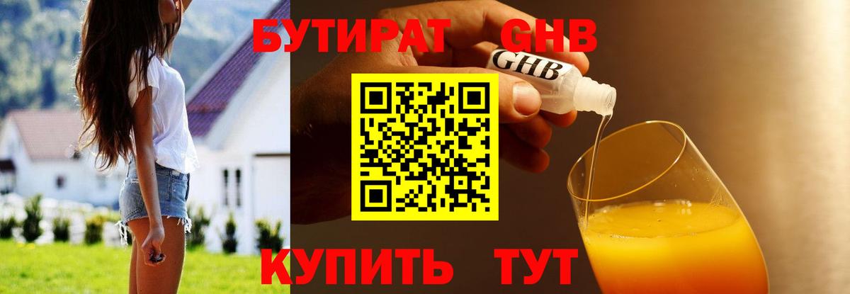 Бутират BDO 33%  Вход с VPN  Бутират  Камышин 