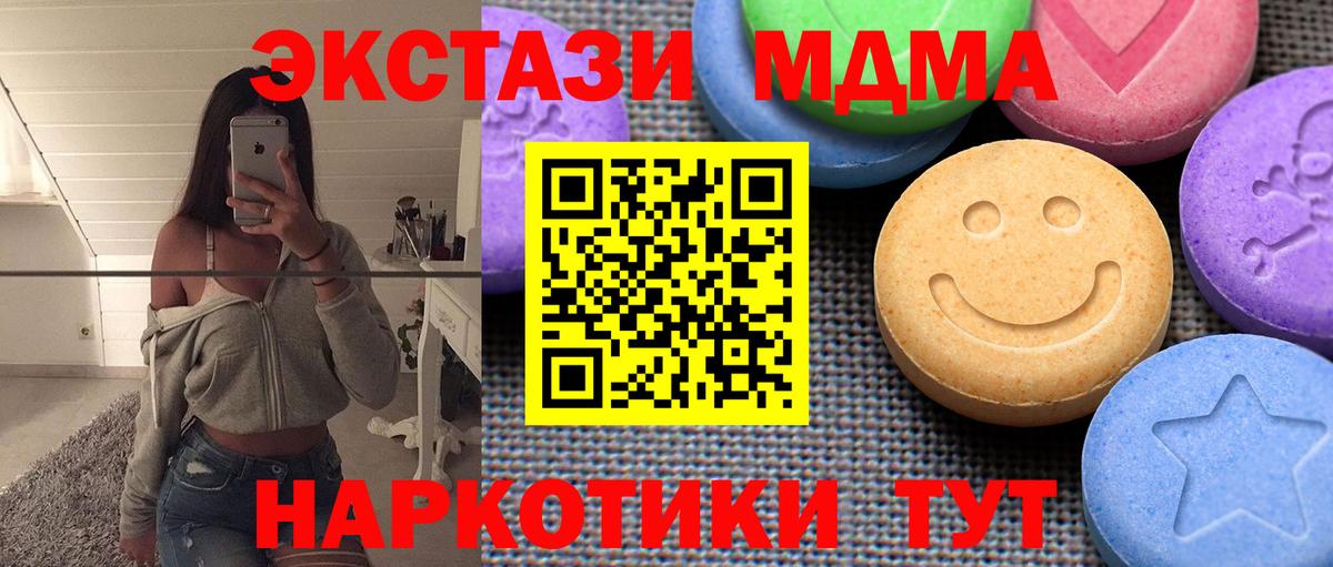 ЭКСТАЗИ 280 MDMA  Ecstasy 280 MDMA  Камышин  Вход с VPN 