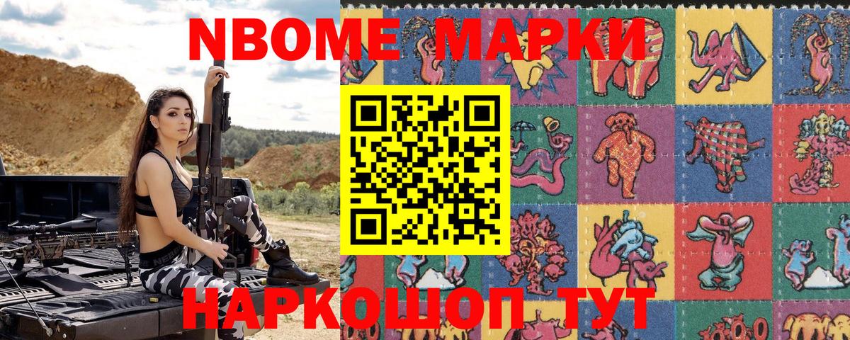 Марки N-bome 1500мкг  Вход с VPN  Камышин 