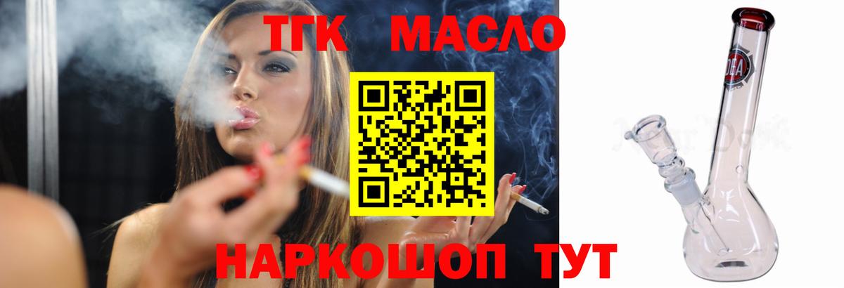 ТГК THC oil Камышин